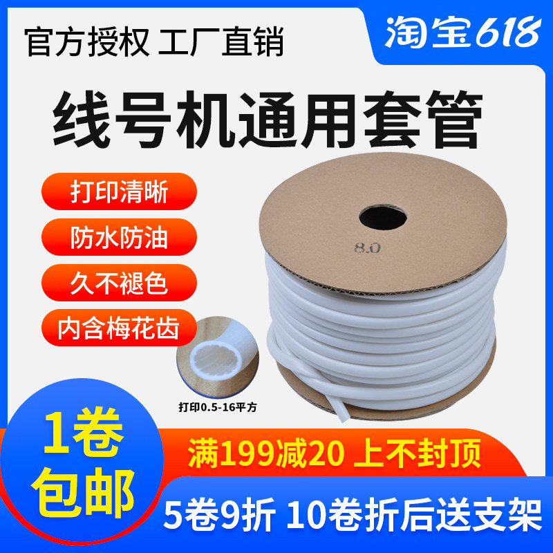 硕方线号机号码管线号管机打电线编码标梅内5记花管1.齿平方套管