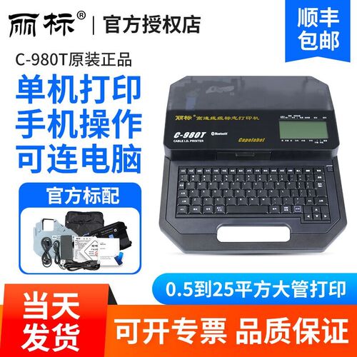 9标线号机C-920/丽80/960T/580宽幅线号打印机25平方号码管打印机