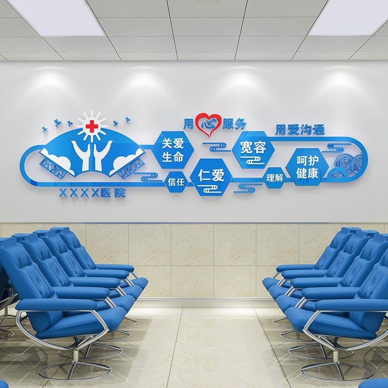 药店背站墙装饰医士护院景文化展示墙贴画立体值班室病房墙面贴纸