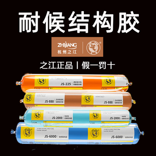 杭州之江结构胶JS2000耐候玻璃胶建筑工程幕墙阳光房防水密封