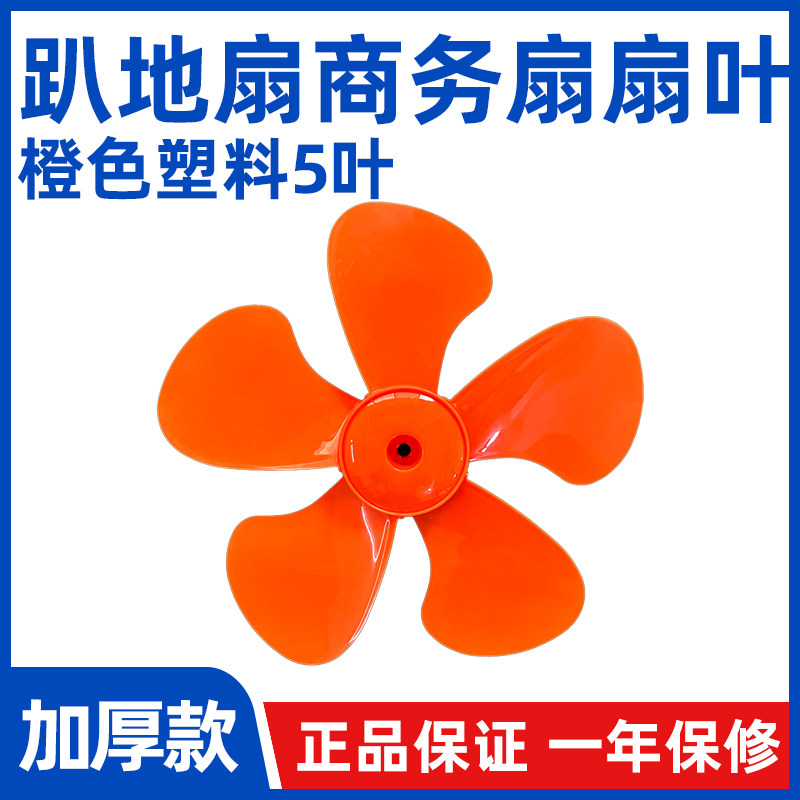 【1趴寸5叶商务扇扇叶】FS-4扇工业扇扇叶强力8地扇叶风5配件450