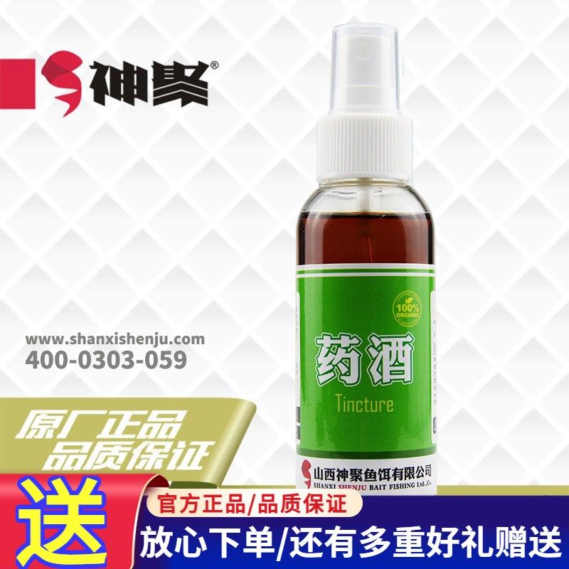 山西神垂药酒诱鱼钓鱼小药添加剂聚钓鲫鱼鲤鱼野钓黑坑散饵料鱼炮