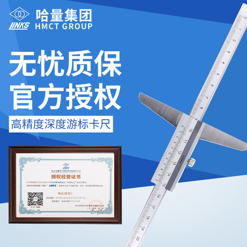 哈尔滨量具深度尺显配卡尺带表数游标件高精度优质不锈钢激光刻度