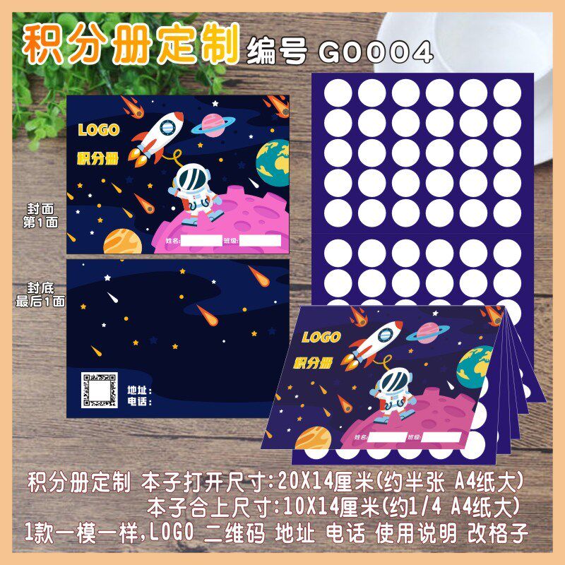 小学生儿童本通20册积分卡奖励卡集章卡存折卡子面子培训学校定制