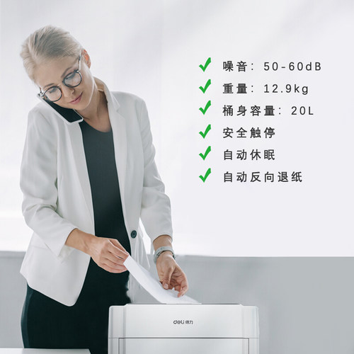 0力33040 商用办公大型电动碎卡机碎纸光盘5级保密2得L桌面粉碎机