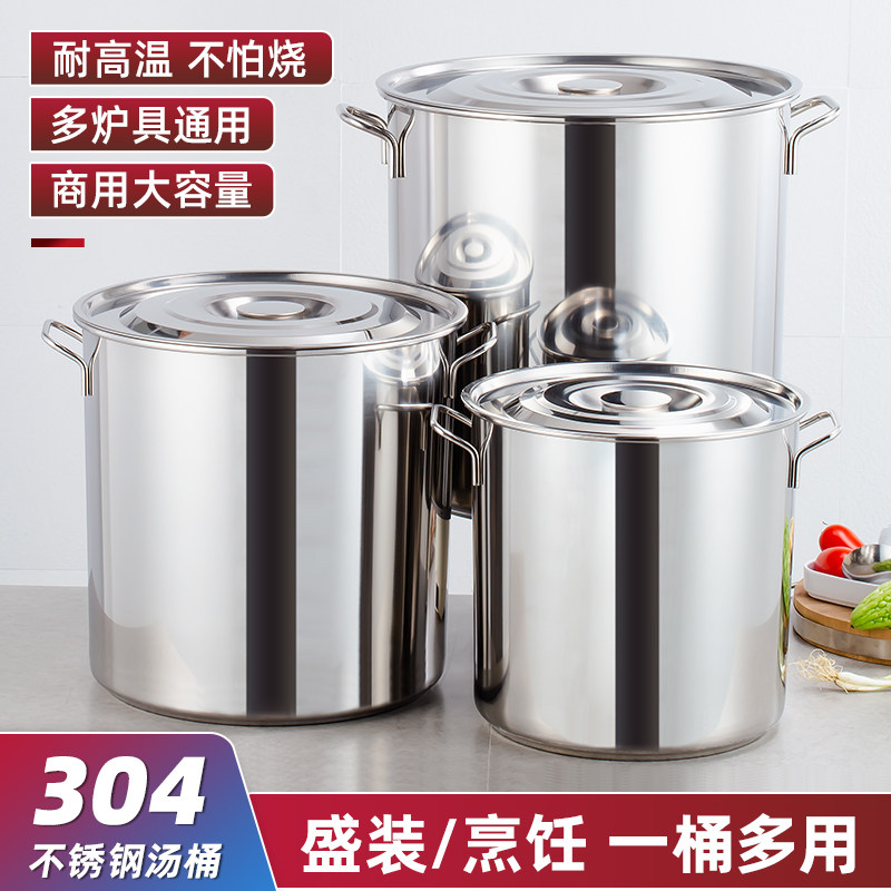 304不锈钢桶带盖锅桶大容量水桶汤面储水桶圆桶油桶家用汤桶加厚