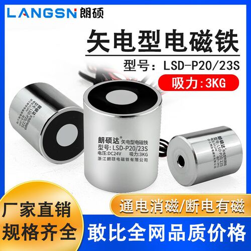 失电型电磁铁通型消磁强磁力工业吸盘直流124/2VV电号LSD-P20/23S