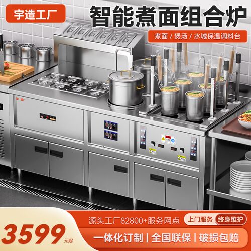 用自动升降煮面面商全电煮面机定制燃气组合三件套炉馆米线汤厂家