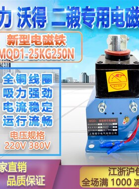 MQD0-25N25KG冲床新型牵引电磁铁行程30MM电力251N380V强力吸磁铁