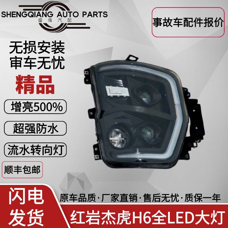 适配红岩杰虎H6改装LED前大灯总成杰狮H6C6全LED前照灯流水方向灯