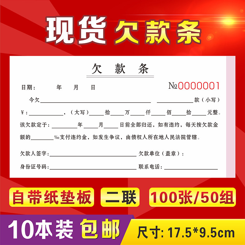 欠货本单款单欠款条欠条款正规个人借条贷款通用凭证合同二联欠据