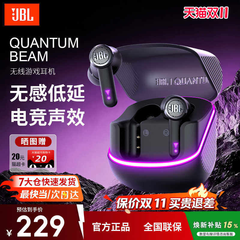 JBL QUANTUM BEAM蓝牙耳机主动降噪入耳式真无线游戏