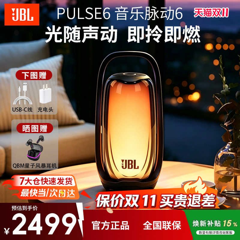 JBL PULSE6音乐脉动无线蓝牙音响家用户外便携音箱礼物20