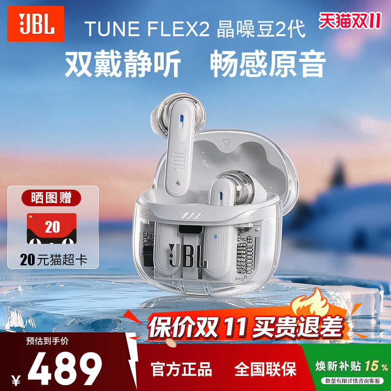 JBL TUNE FLEX2晶噪豆2代无线蓝牙耳机半入耳式透明机