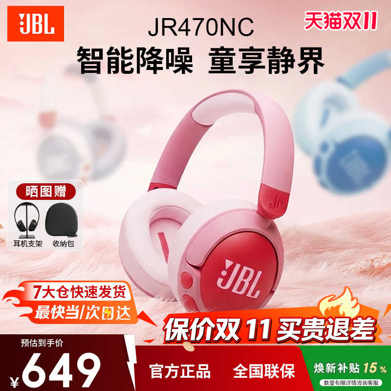 JBL JR470NC 头戴式儿童耳机主动降噪学生上网课学习带麦环保材质