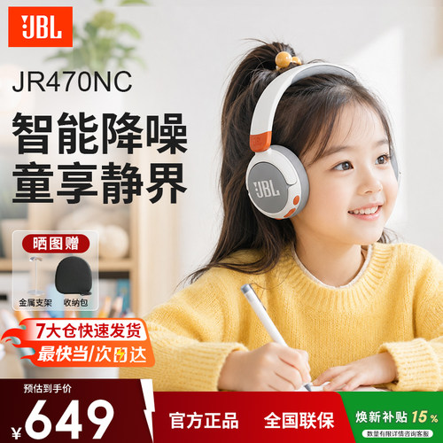 JBL JR470NC头戴式儿童蓝牙耳机主动降噪上课网课学习带麦安全