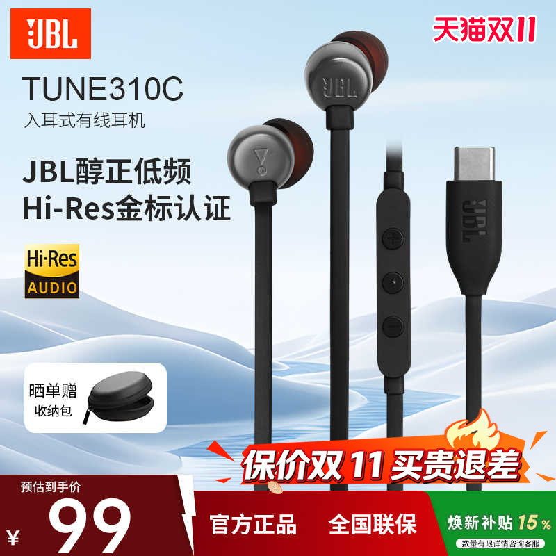 JBL T310C入耳式有线耳机线控手机耳塞男女重低音TYPEC接口高音质