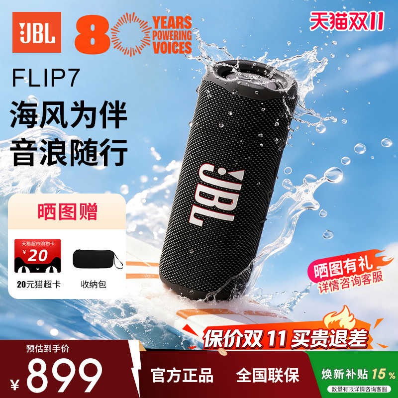 JBL FLIP7音乐万花筒七代无线蓝牙音响防水户外便携式骑行音