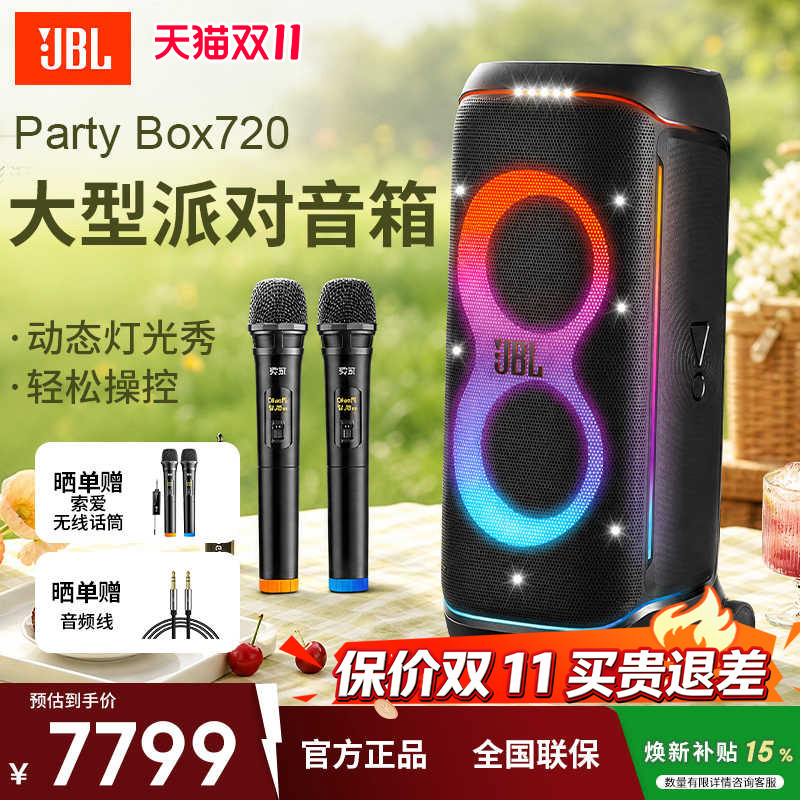 JBL PARTYBOX720派对音箱800W大功率户外拉杆无线蓝牙K歌家庭音响