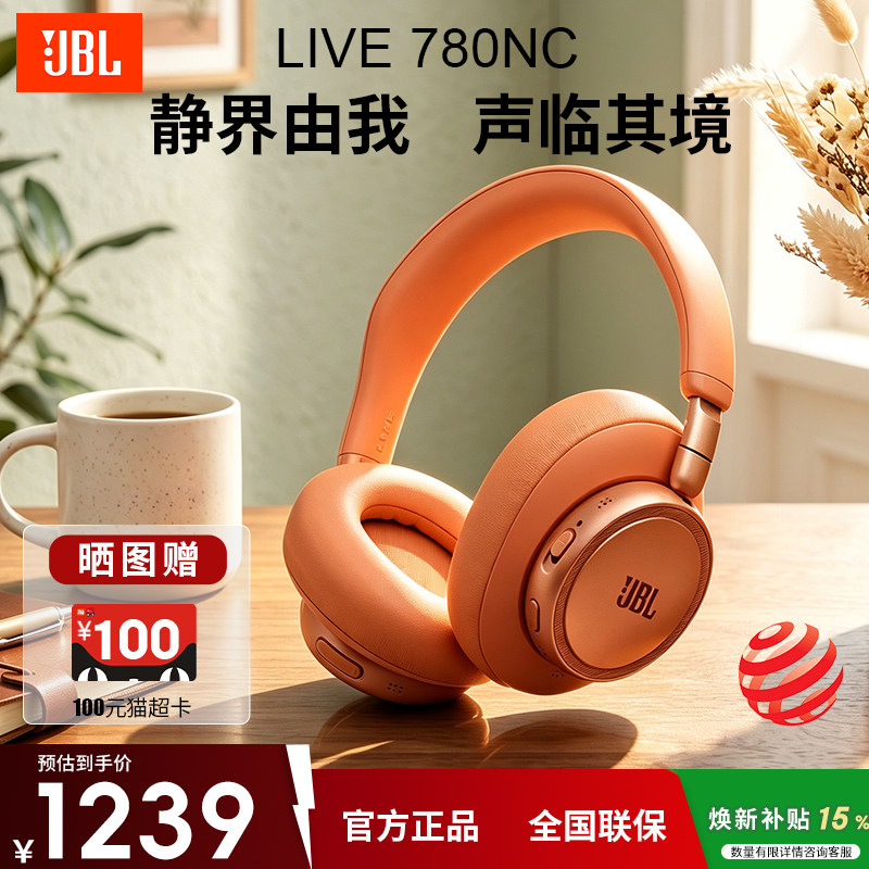 JBL LIVE 780NC头戴式蓝牙耳机主动降噪无线耳麦长续航立体声礼物