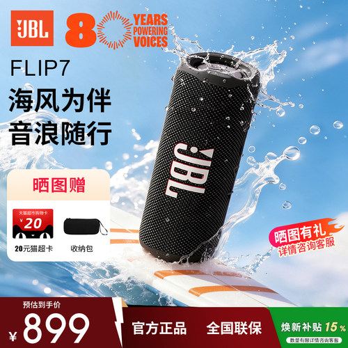 JBLFlip7防水便携蓝牙音箱