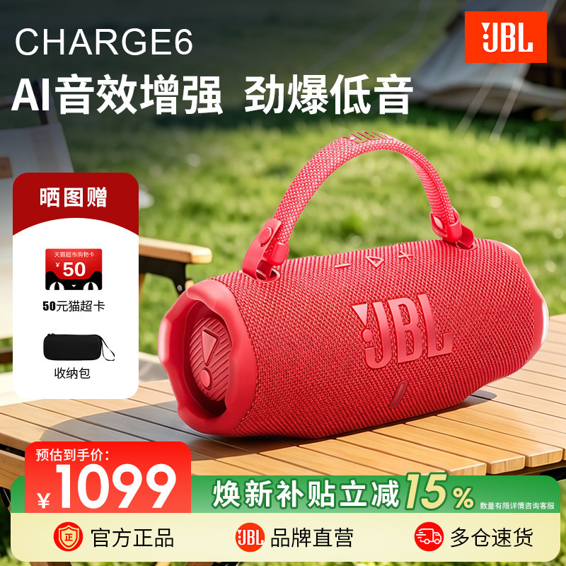 JBL冲击波6高音质户外蓝牙音箱图片