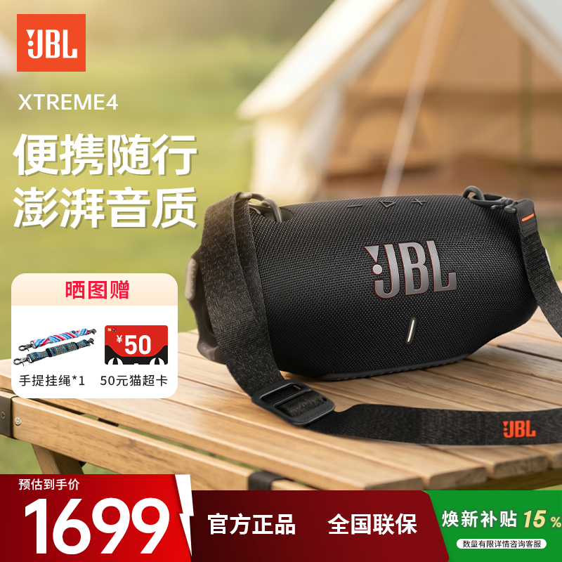 JBL XTREME4音乐战鼓4代户外便携音响无线防水蓝牙音箱四代重低音