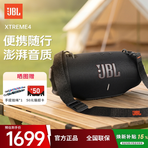JBL XTREME4音乐战鼓4代户外便携音响无线防水蓝牙音箱四代重低音