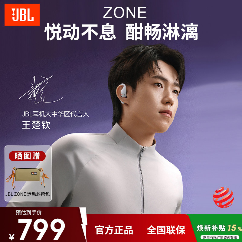 JBL ZONE悦动圈真无线开放式运动耳机挂耳式游泳防水蓝牙耳机
