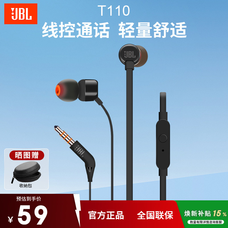 JBL T110有线耳机入耳式立体声运动游戏电脑耳塞3.5mm带麦可通话