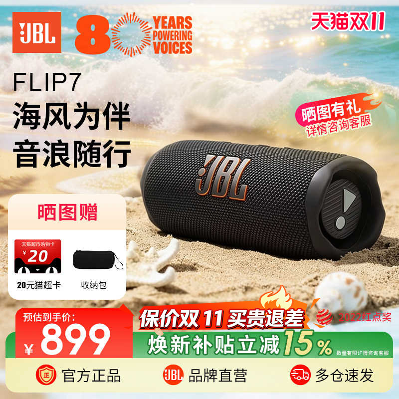 JBL FLIP7音乐万花筒七代无线蓝牙音响防水户外便携骑行音箱