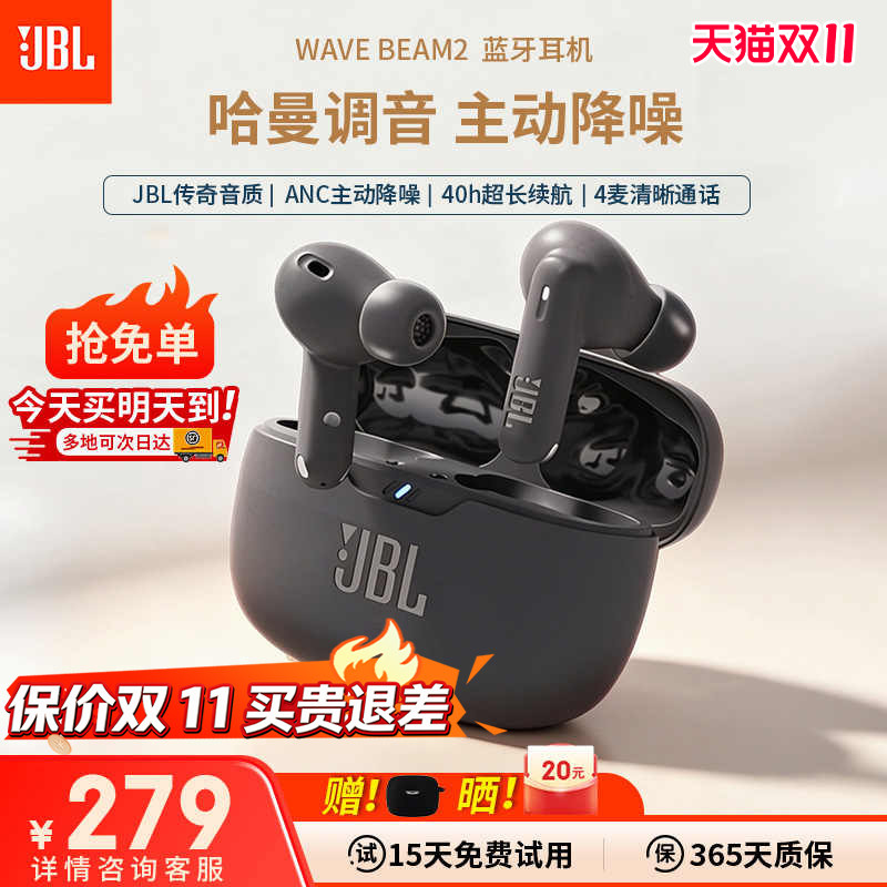 【官方正品】JBL WAVE BEAM2 蓝牙耳机主动降噪真无线