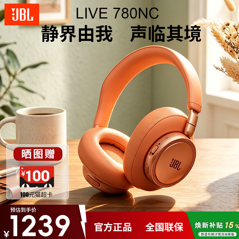 JBL LIVE 780NC头戴式蓝牙耳机主动降噪无线耳麦长续航立体声礼物
