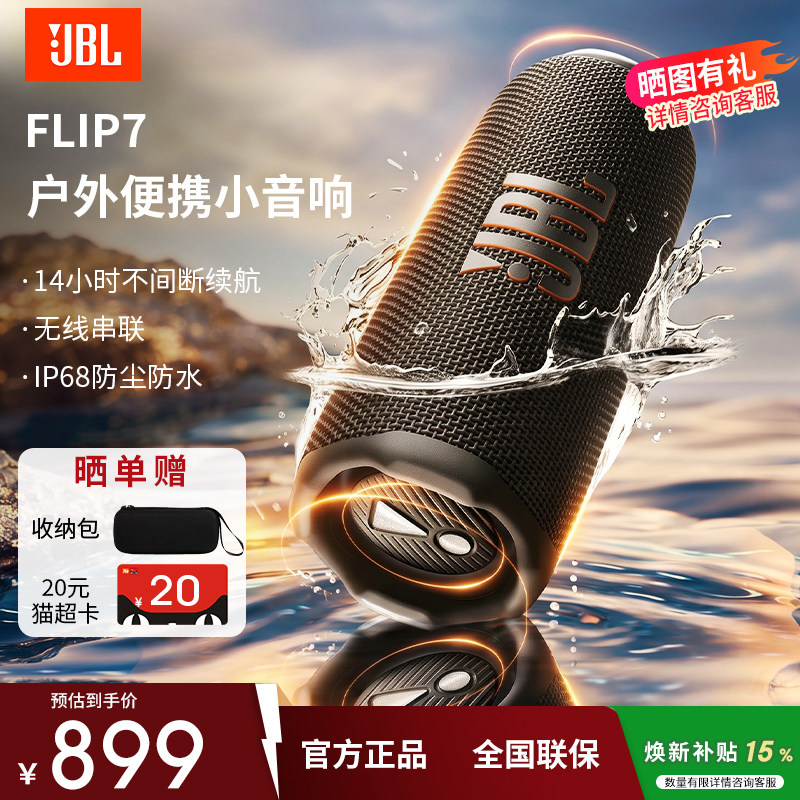 JBLFlip7防水便携蓝牙音箱图片