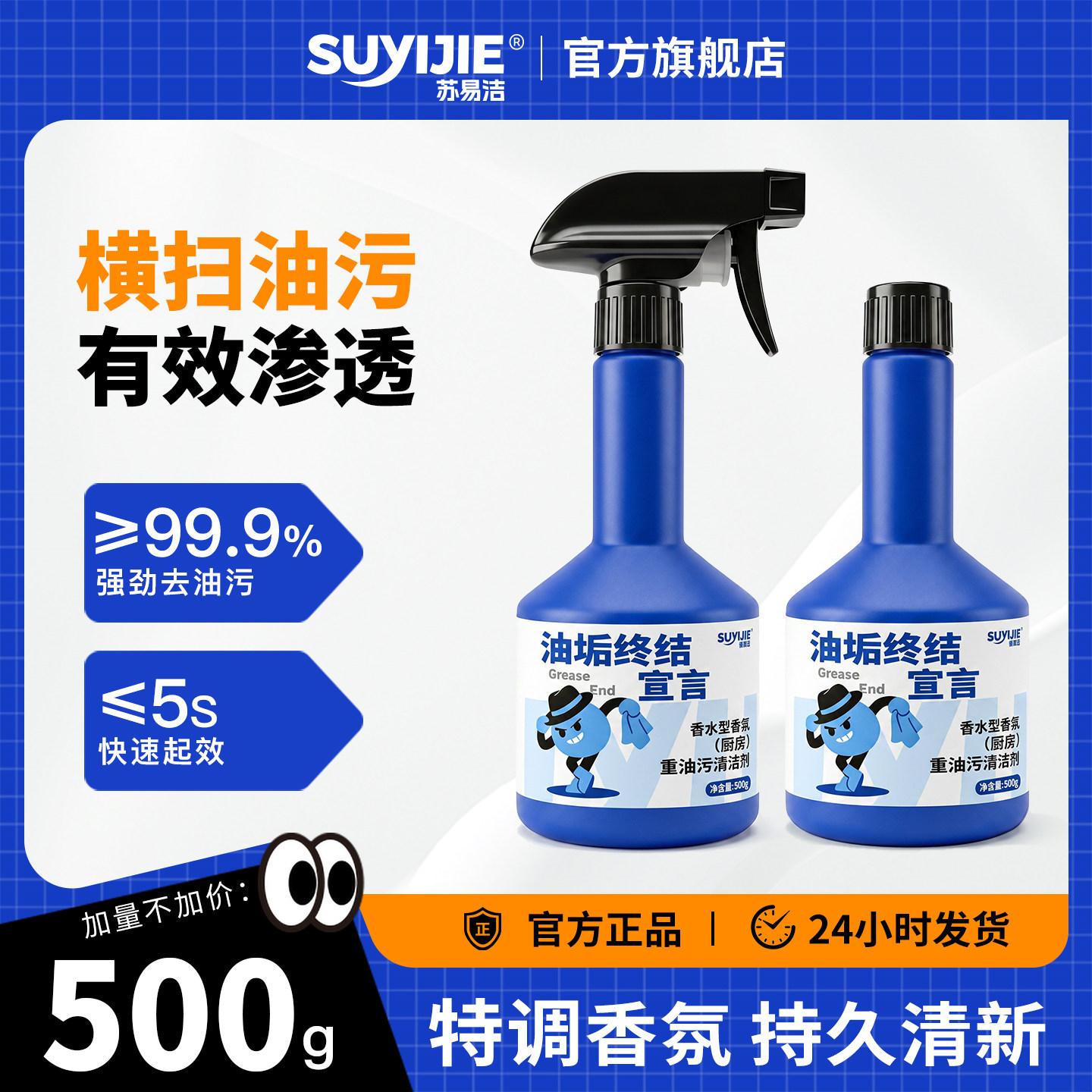 苏易洁油污净厨房重油灶台污渍清洁剂油烟清洗剂去油污油烟净官方
