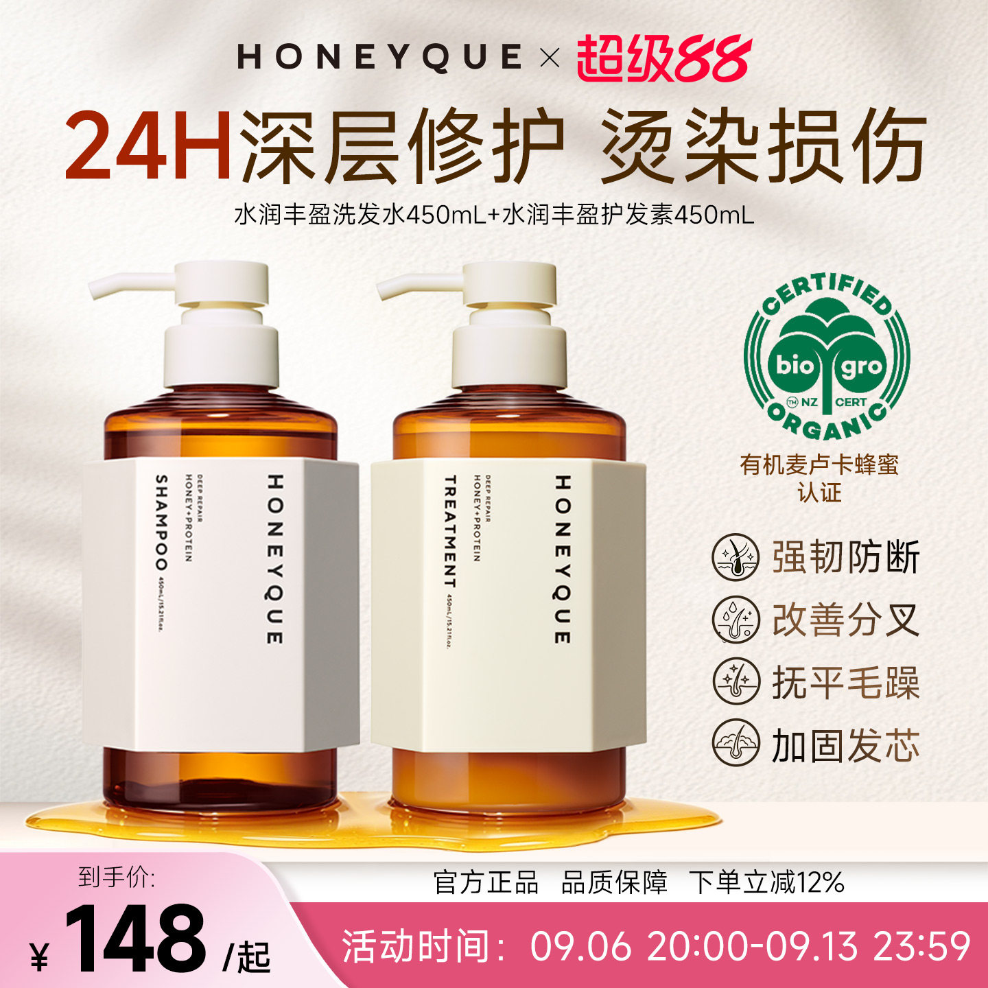 HONEYQUE洗发水麦卢卡蜂蜜深层修护烫染受损分叉柔顺滋养头发补水