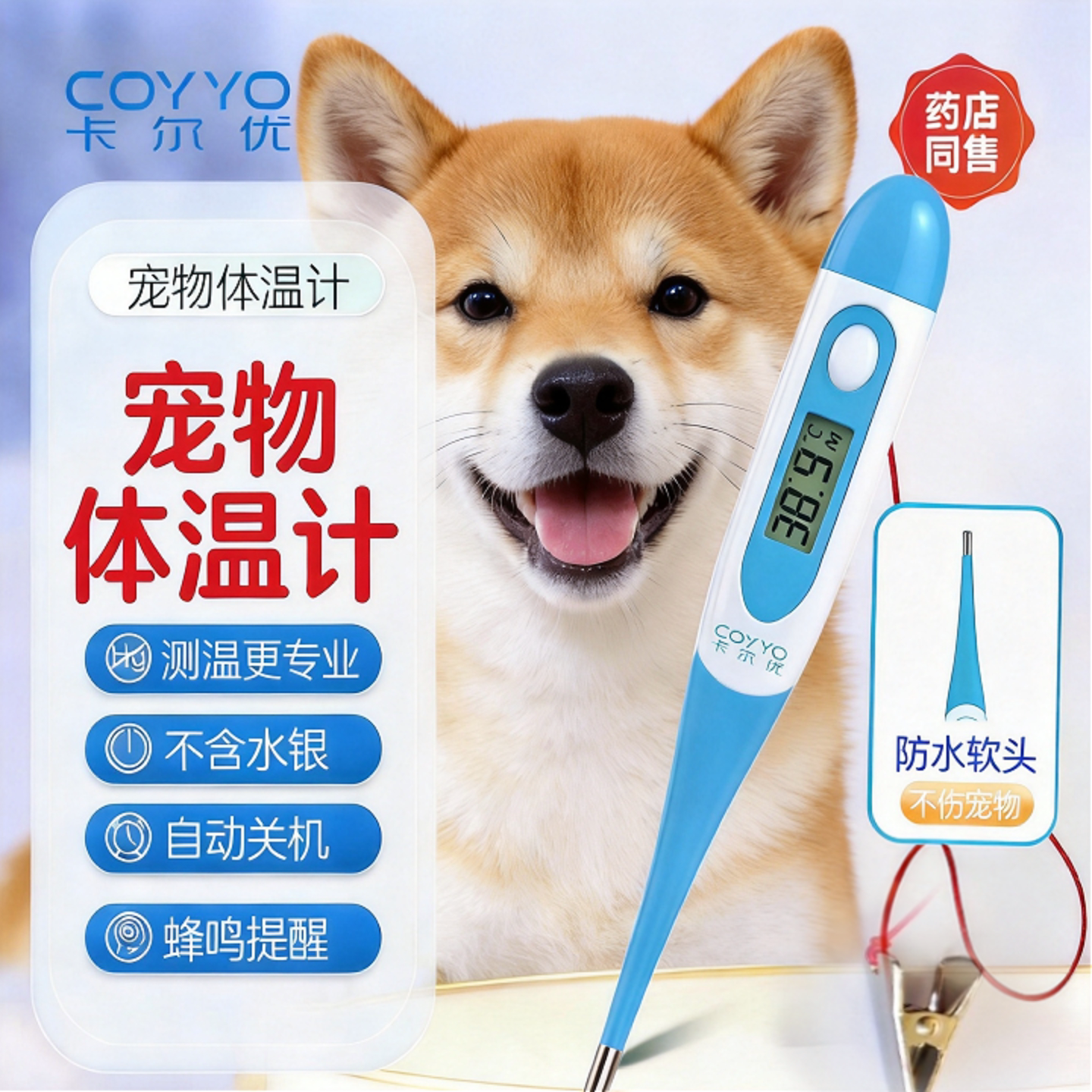 卡尔优宠物电子体温计兽用温度计