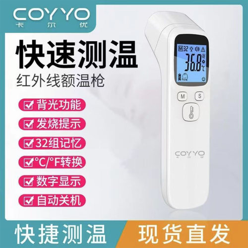 卡尔优额温枪测人测物医用家用