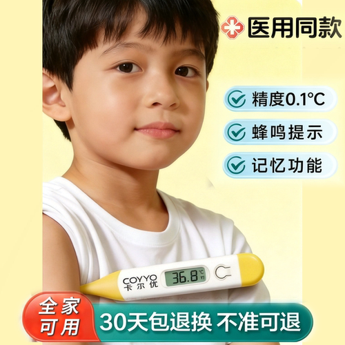 卡尔优电子体温计医用级口腔腋下