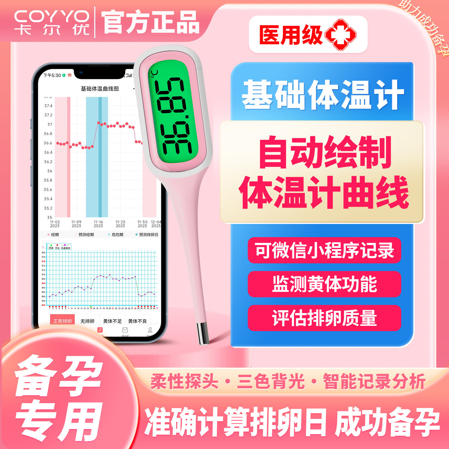 卡尔优电子体温计备孕测排卵日家用精准温度计测人体温口腔腋下