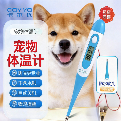 卡尔优宠物电子体温计兽用温度计