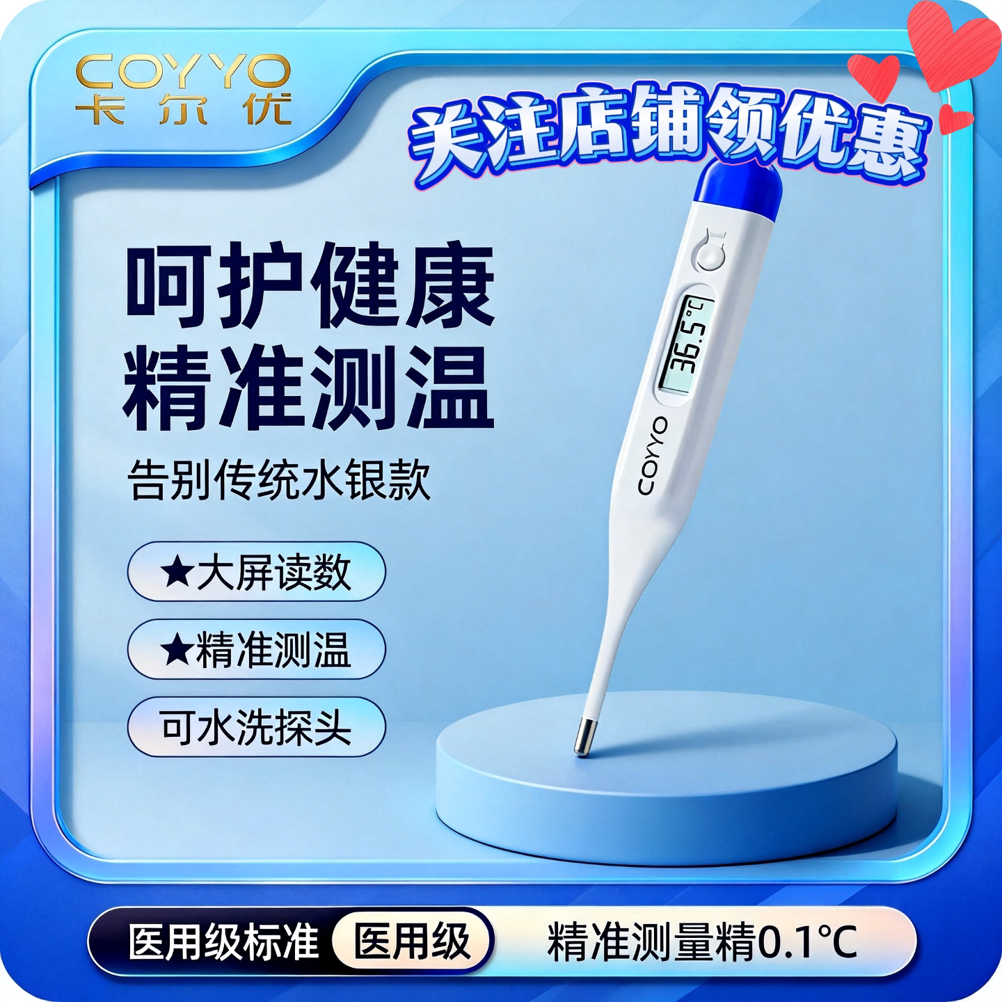 卡尔优硬头电子体温计