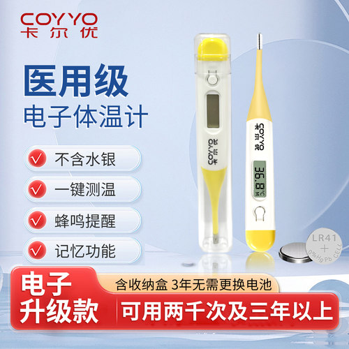 卡尔优医用家用软头电子体温计