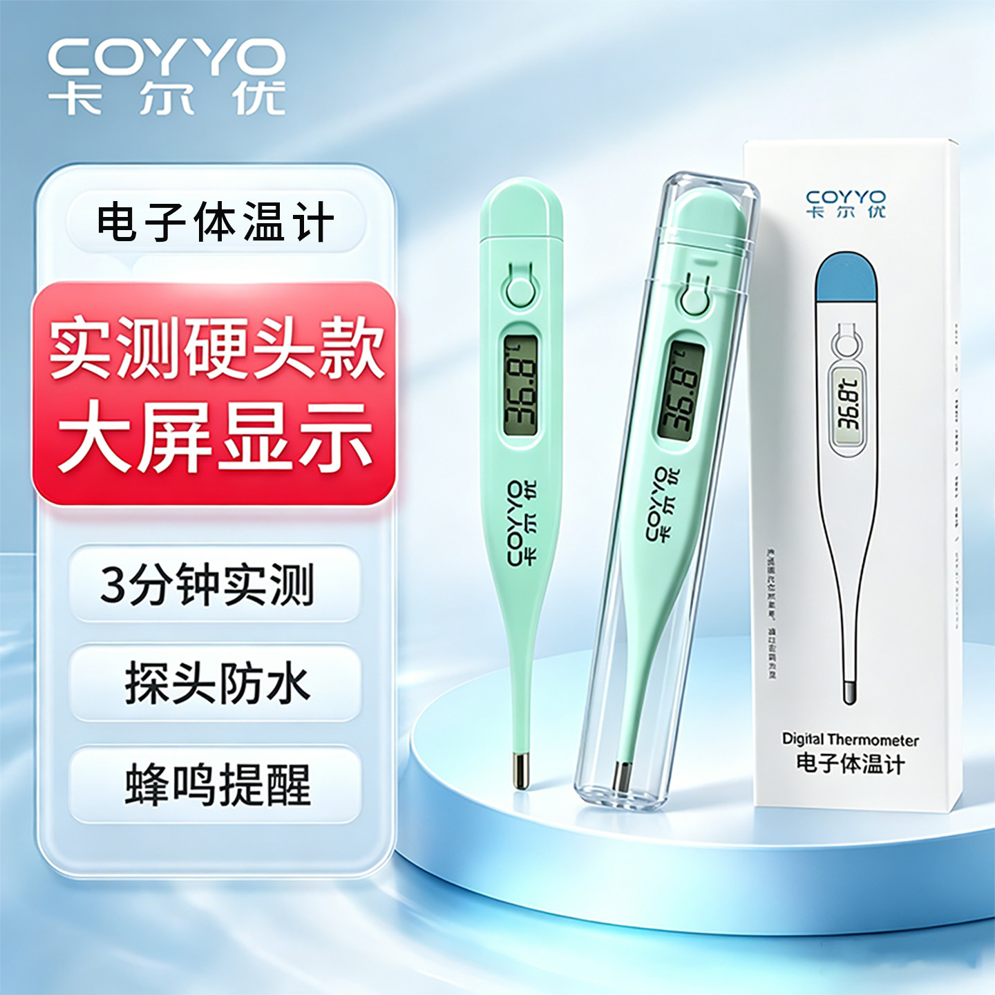 卡尔优医用级电子体温计温度计