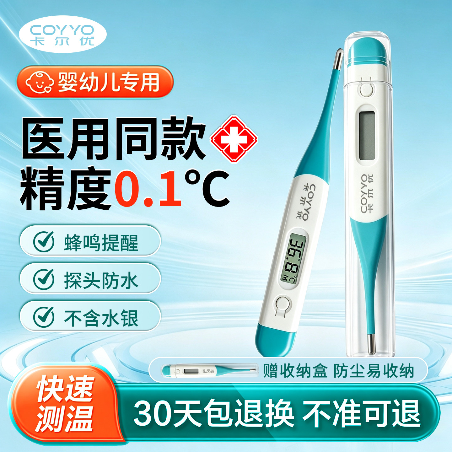 卡尔优软头电子体温计精准医家用