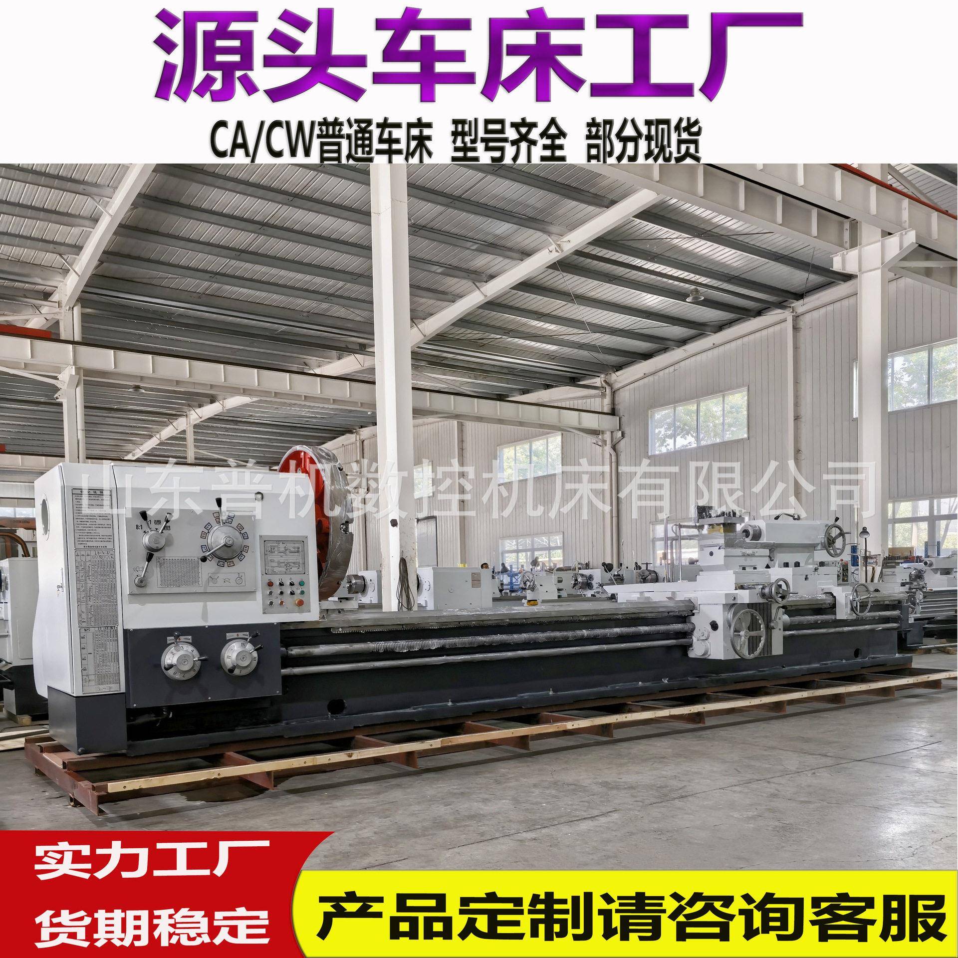 实体重型车床CW611255米通普车床755导轨整体铸件*床身卧式车床