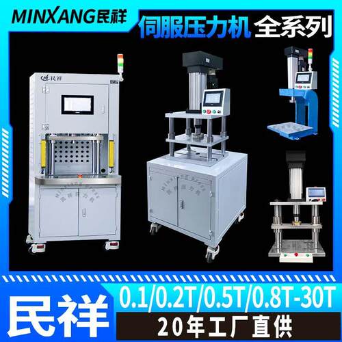 伺服压机精密压力1吨显示行程精力密调行程PL电C控制缸压力机