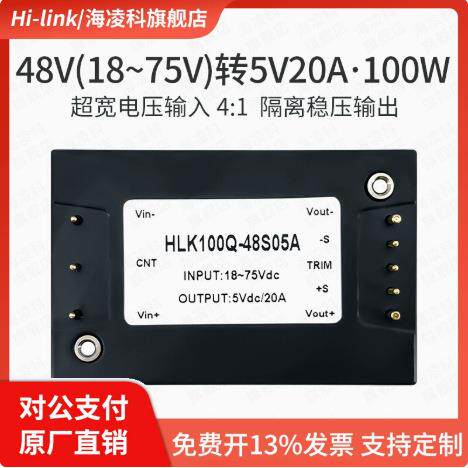海凌科DCDC砖类模块电源100Q-48S05A隔离稳压48/110V转5V单路100W