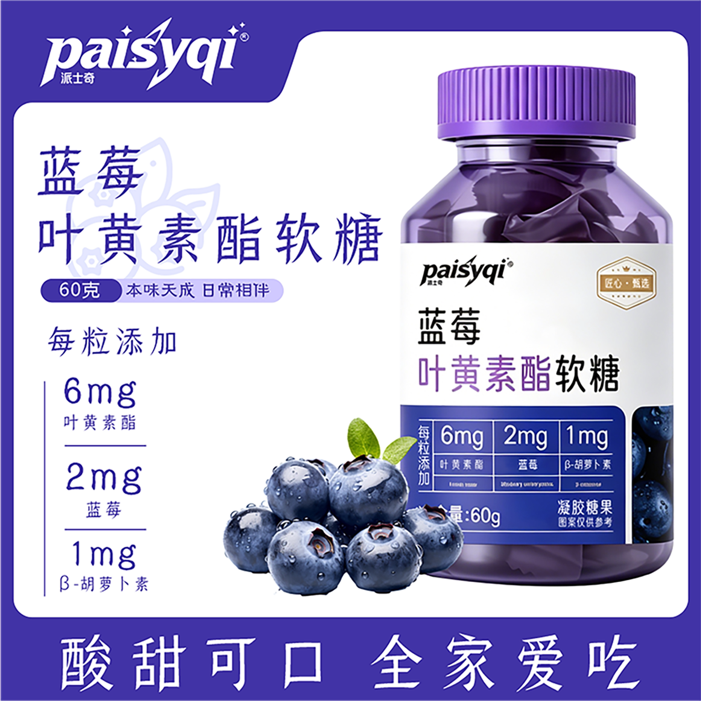 蓝莓叶黄素酯花色苷软糖酸甜可口独立包装全家爱吃青少年营养补充