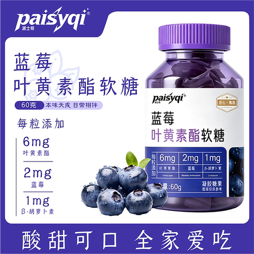 蓝莓叶黄素酯花色苷软糖独立包装